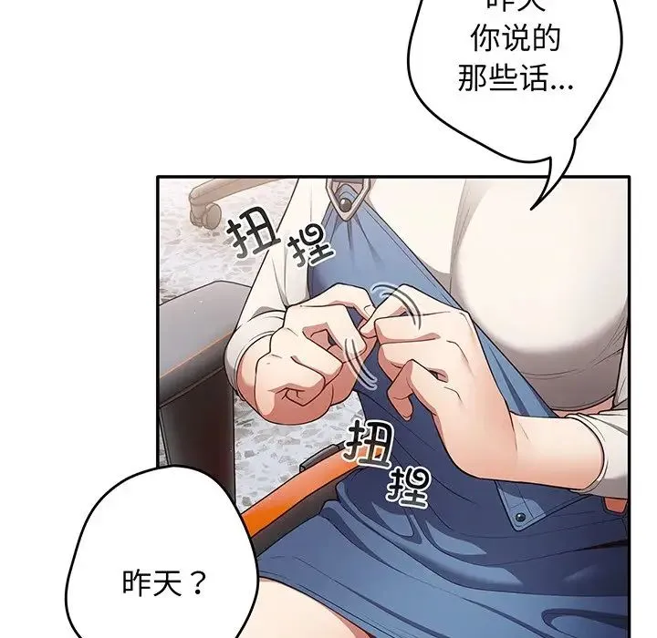 游戏规则我来定 - 第19话 - page 137