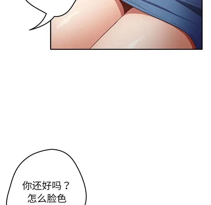 游戏规则我来定 - 第19话 - page 138