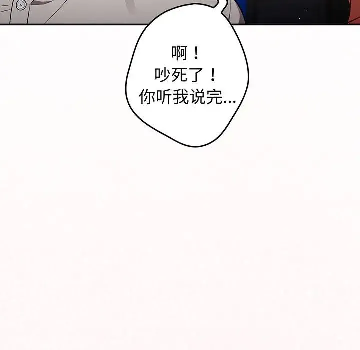 游戏规则我来定 - 第19话 - page 140