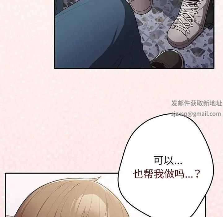 游戏规则我来定 - 第19话 - page 142