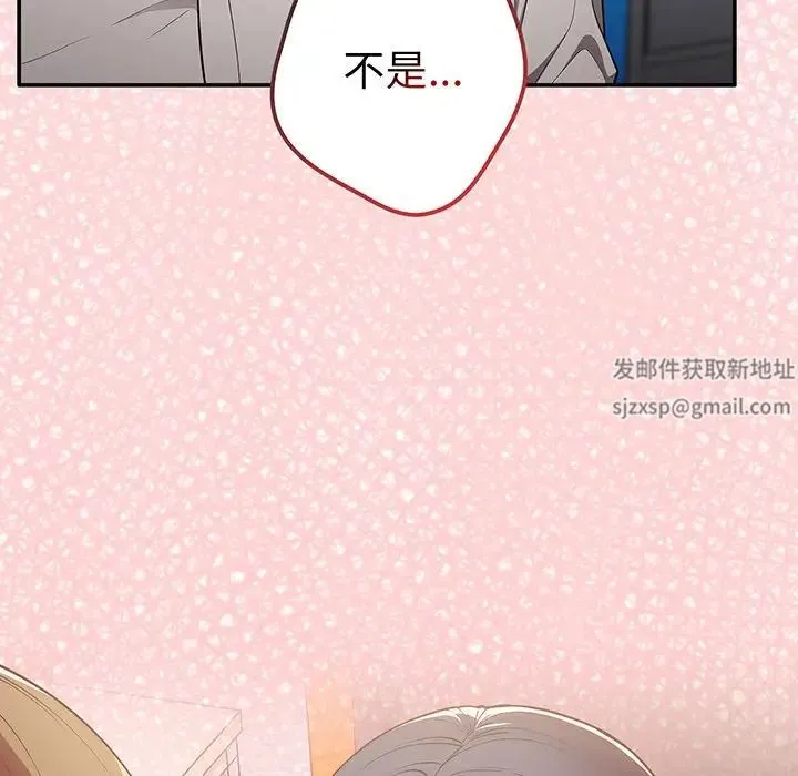 游戏规则我来定 - 第19话 - page 144