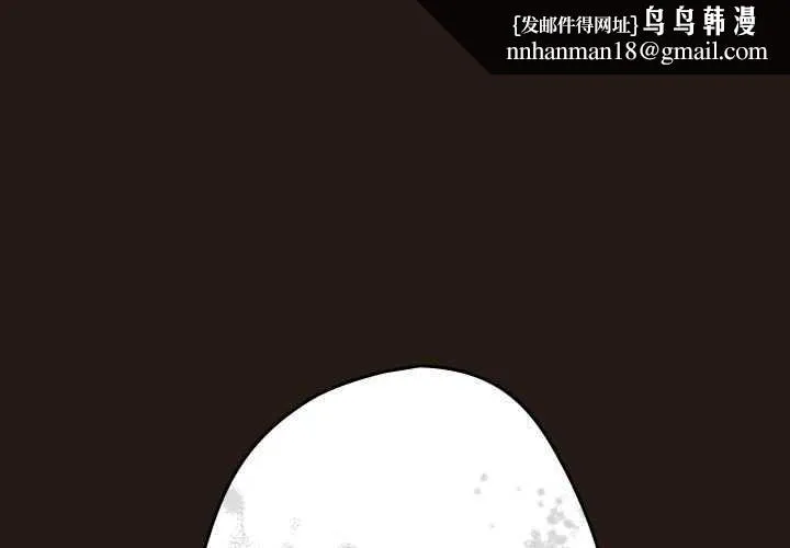 游戏规则我来定 - 第88話 - page 1