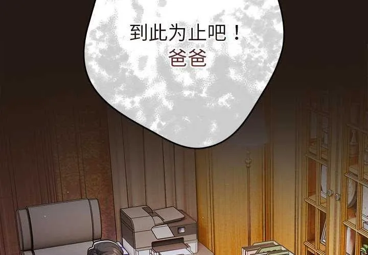 游戏规则我来定 - 第88話 - page 2