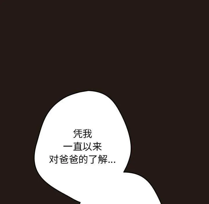 游戏规则我来定 - 第88話 - page 11