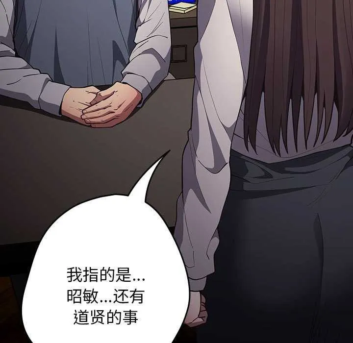 游戏规则我来定 - 第88話 - page 13
