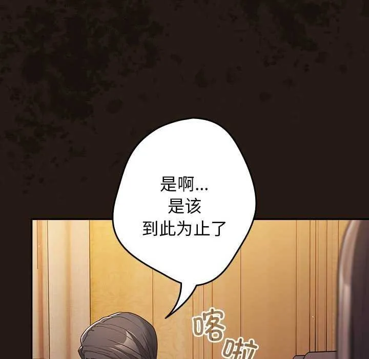游戏规则我来定 - 第88話 - page 16