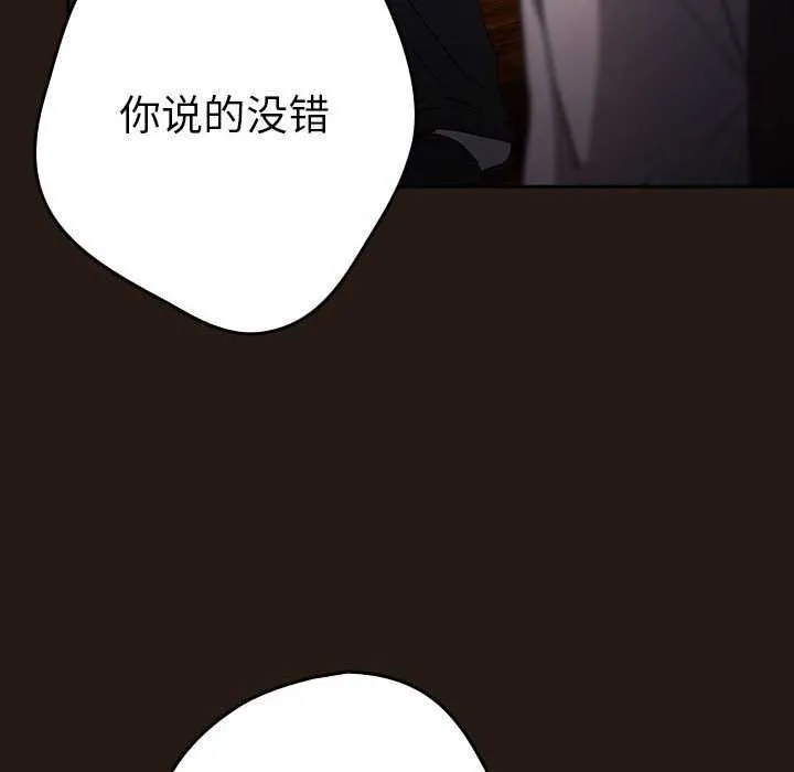 游戏规则我来定 - 第88話 - page 18