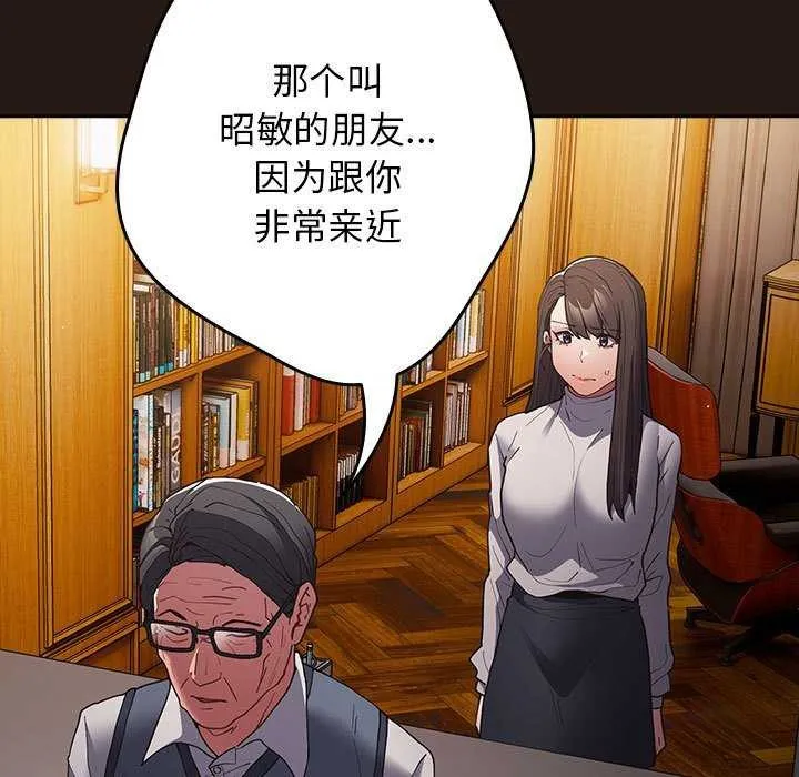 游戏规则我来定 - 第88話 - page 19