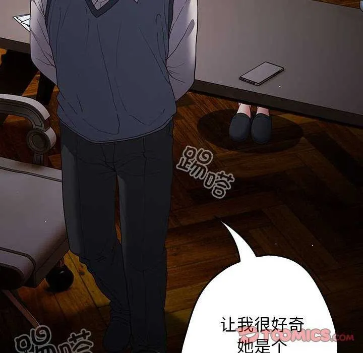 游戏规则我来定 - 第88話 - page 20