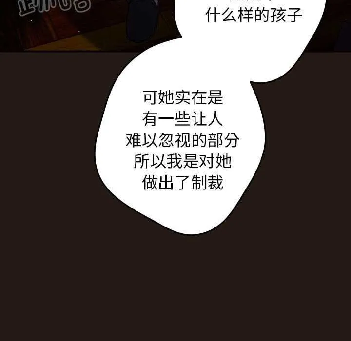 游戏规则我来定 - 第88話 - page 21