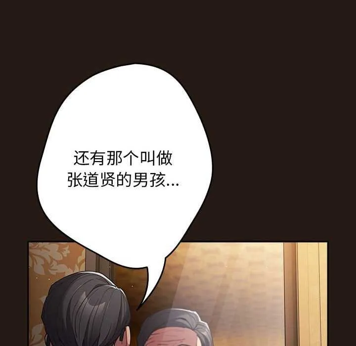 游戏规则我来定 - 第88話 - page 22