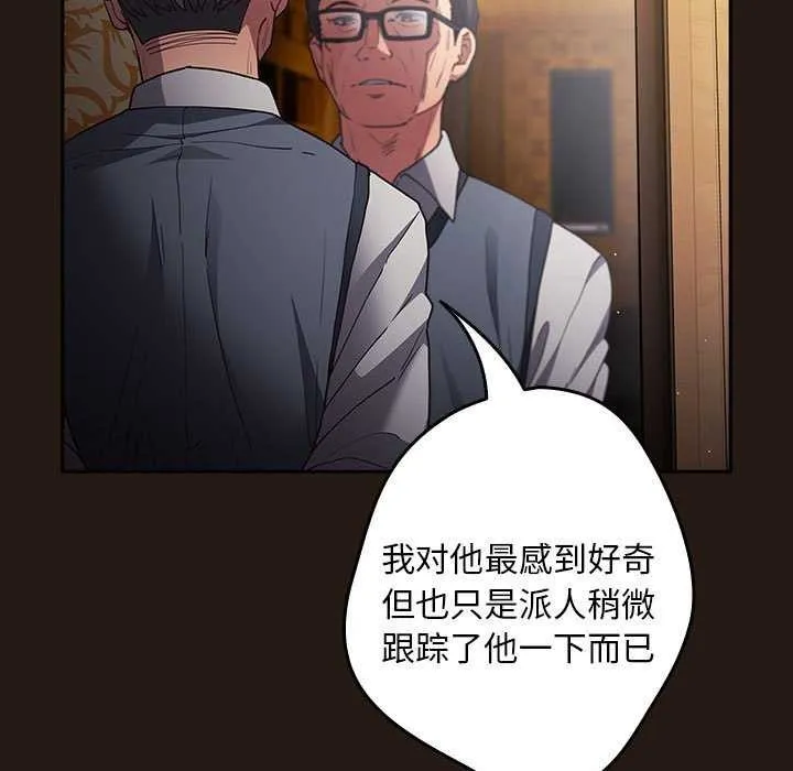 游戏规则我来定 - 第88話 - page 23