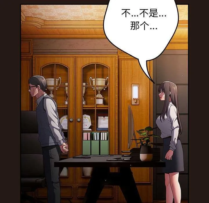 游戏规则我来定 - 第88話 - page 27