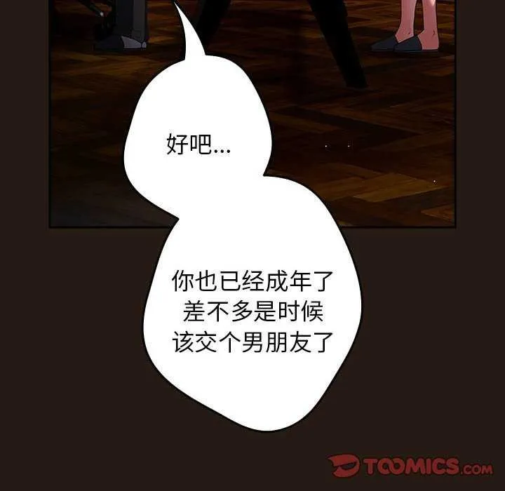 游戏规则我来定 - 第88話 - page 28