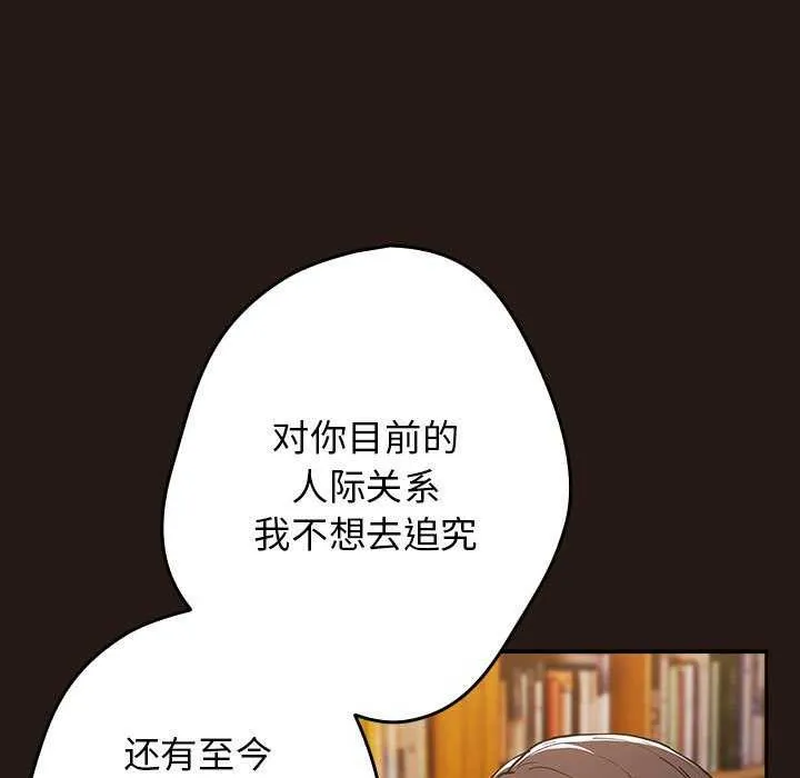 游戏规则我来定 - 第88話 - page 29