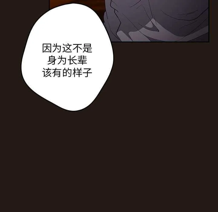 游戏规则我来定 - 第88話 - page 31