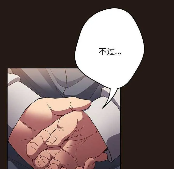 游戏规则我来定 - 第88話 - page 32