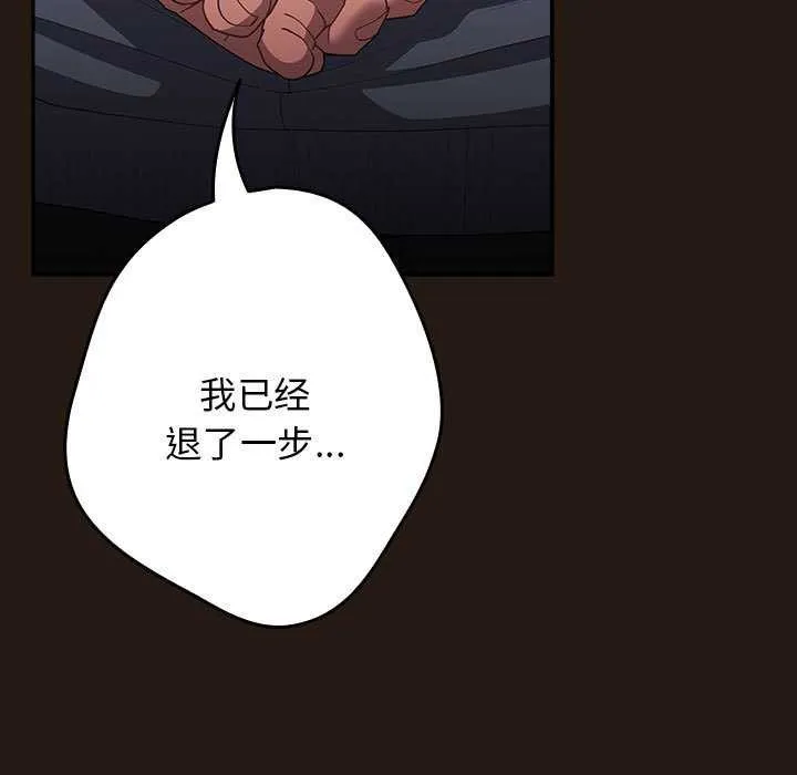 游戏规则我来定 - 第88話 - page 33