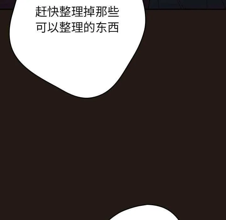 游戏规则我来定 - 第88話 - page 39