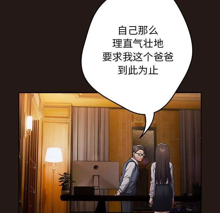 游戏规则我来定 - 第88話 - page 40
