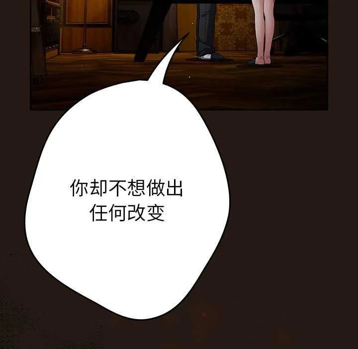 游戏规则我来定 - 第88話 - page 41
