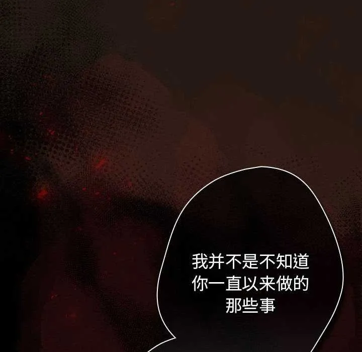 游戏规则我来定 - 第88話 - page 42
