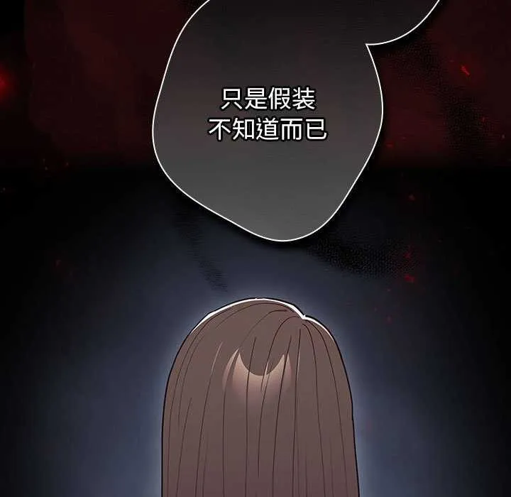 游戏规则我来定 - 第88話 - page 43