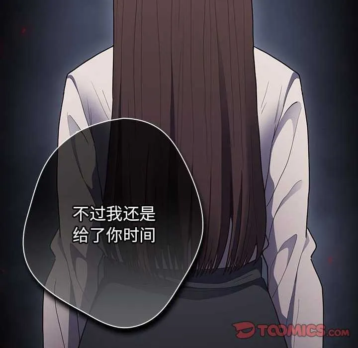 游戏规则我来定 - 第88話 - page 44