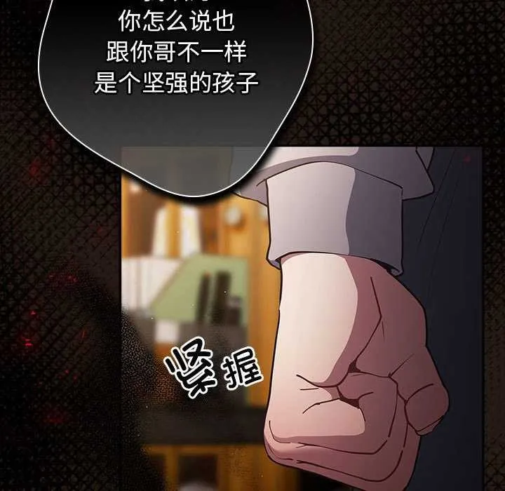游戏规则我来定 - 第88話 - page 47