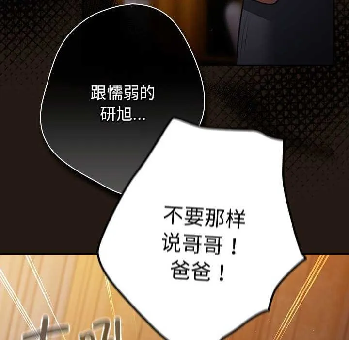 游戏规则我来定 - 第88話 - page 48