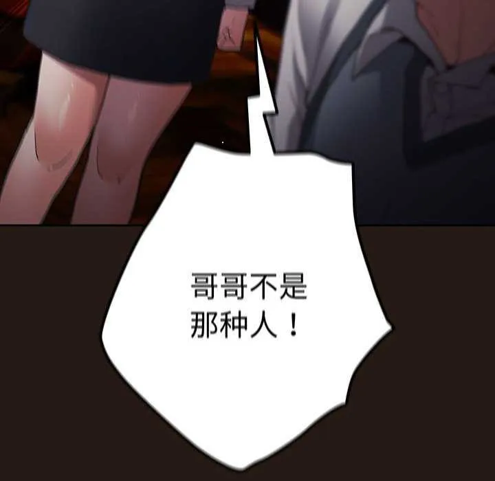 游戏规则我来定 - 第88話 - page 50