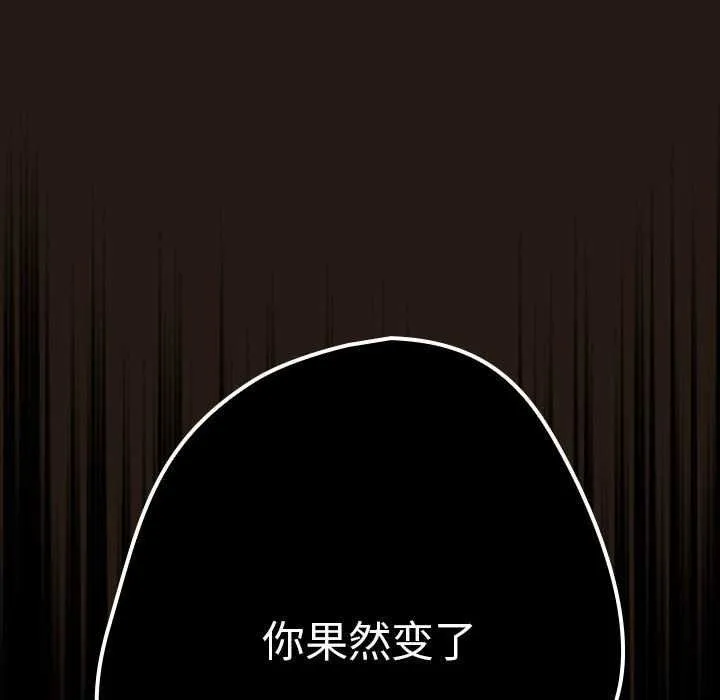 游戏规则我来定 - 第88話 - page 53
