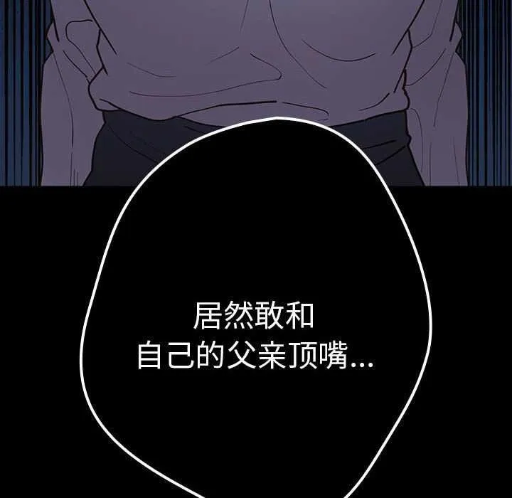 游戏规则我来定 - 第88話 - page 56