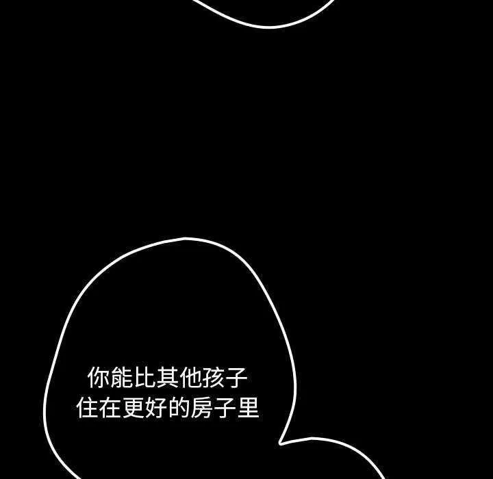 游戏规则我来定 - 第88話 - page 57