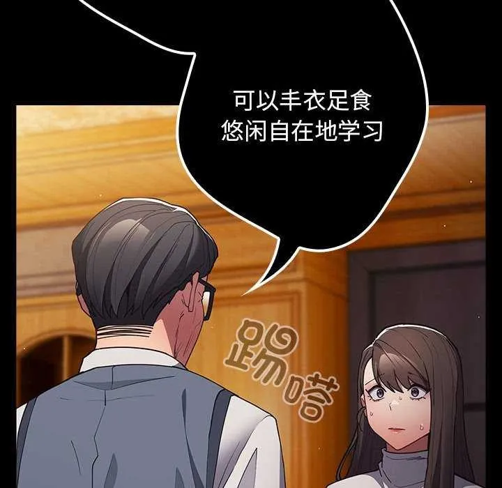 游戏规则我来定 - 第88話 - page 58