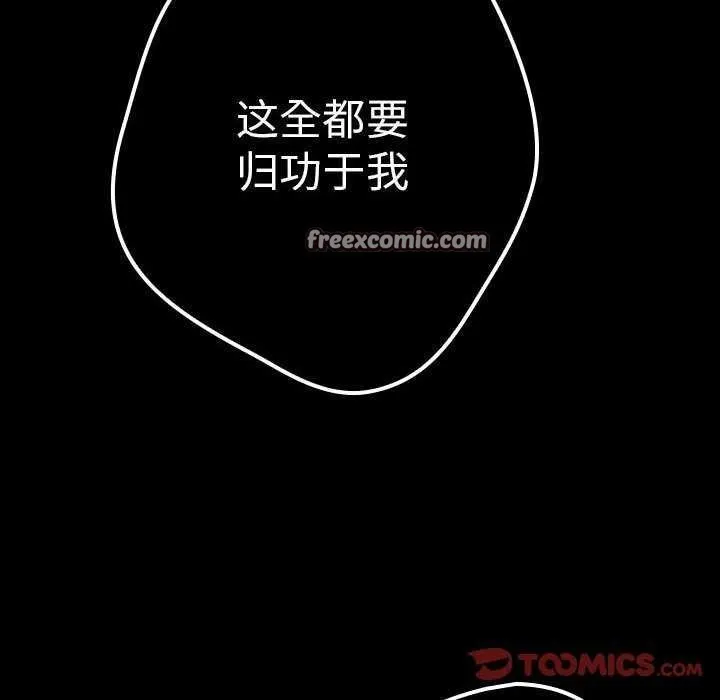 游戏规则我来定 - 第88話 - page 60