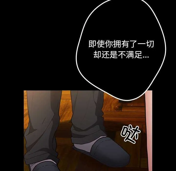 游戏规则我来定 - 第88話 - page 61
