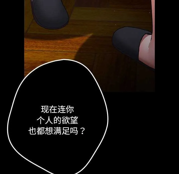 游戏规则我来定 - 第88話 - page 62
