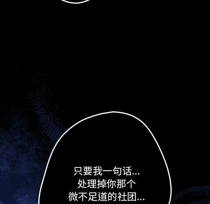 游戏规则我来定 - 第88話 - page 63