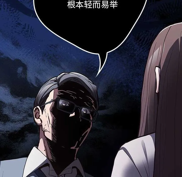 游戏规则我来定 - 第88話 - page 64