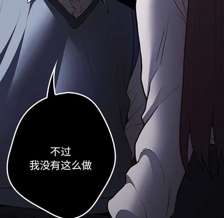 游戏规则我来定 - 第88話 - page 65
