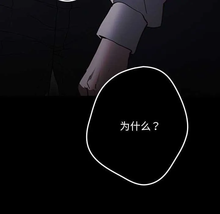 游戏规则我来定 - 第88話 - page 66