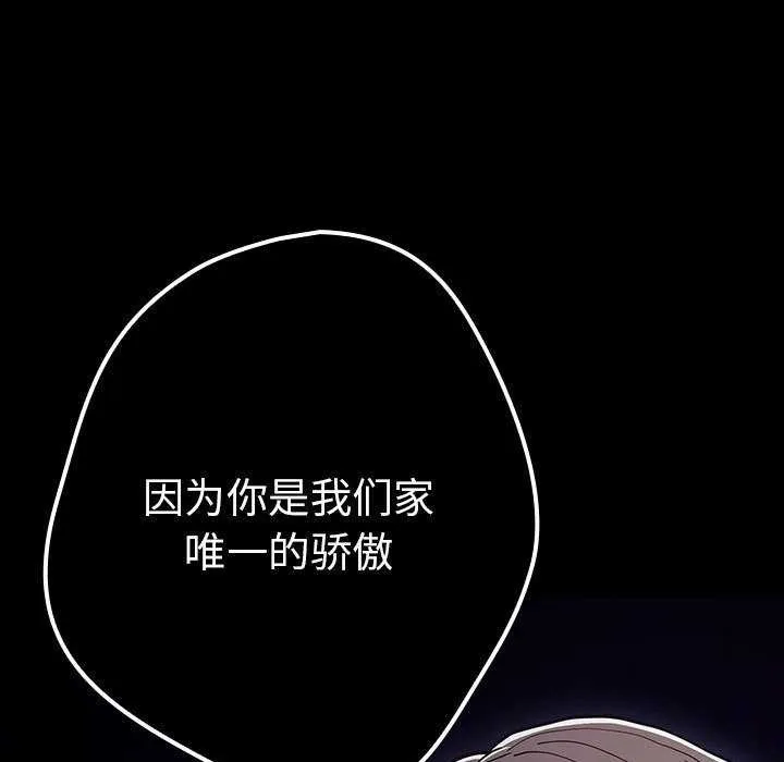 游戏规则我来定 - 第88話 - page 67