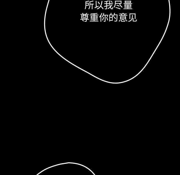 游戏规则我来定 - 第88話 - page 70