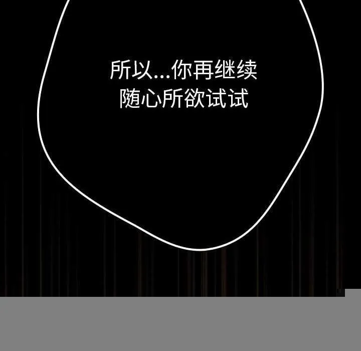 游戏规则我来定 - 第88話 - page 74