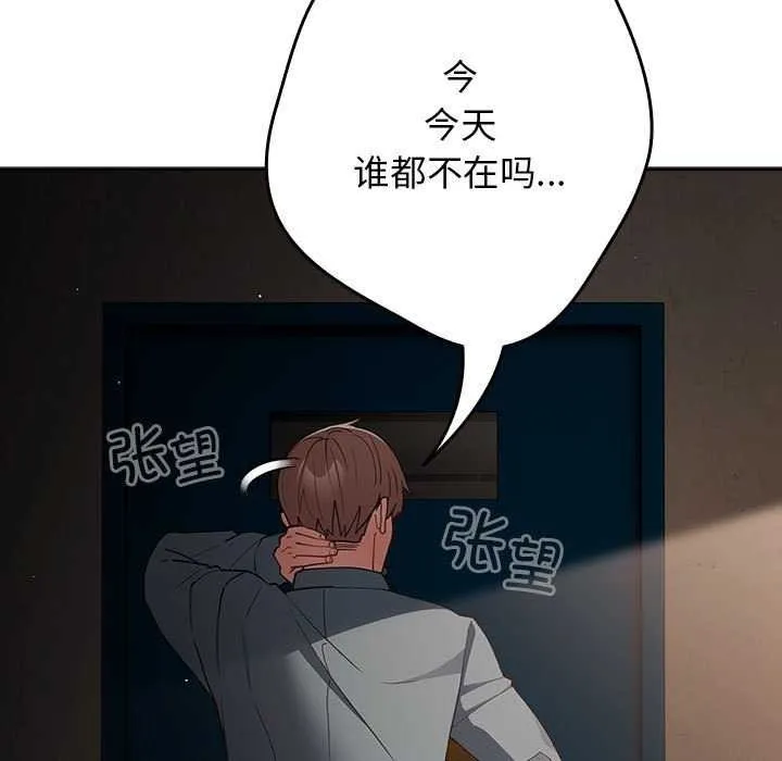 游戏规则我来定 - 第88話 - page 85