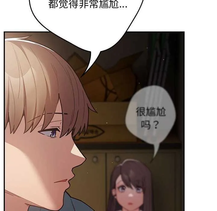 游戏规则我来定 - 第88話 - page 88