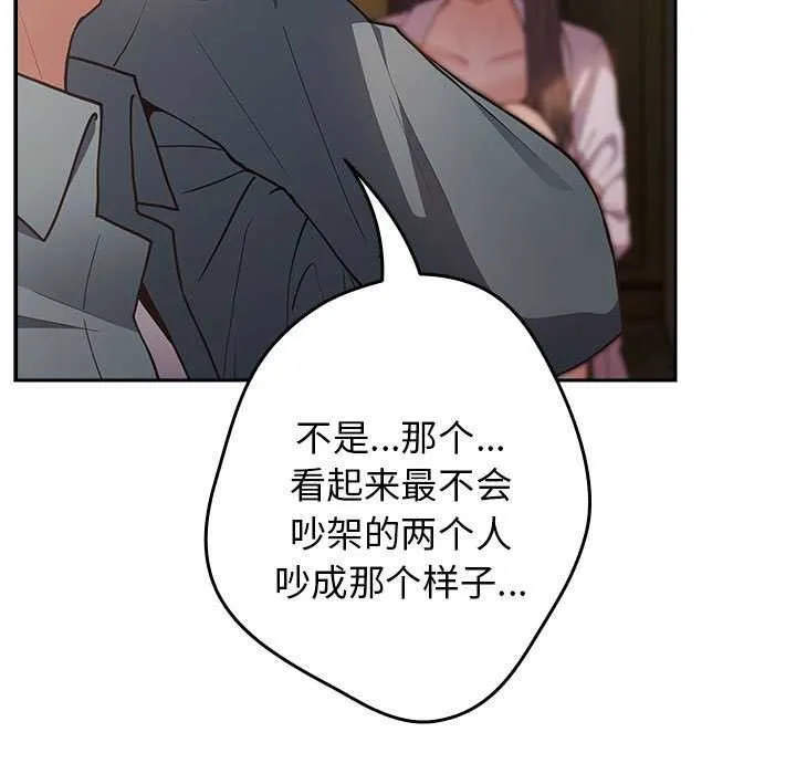 游戏规则我来定 - 第88話 - page 89