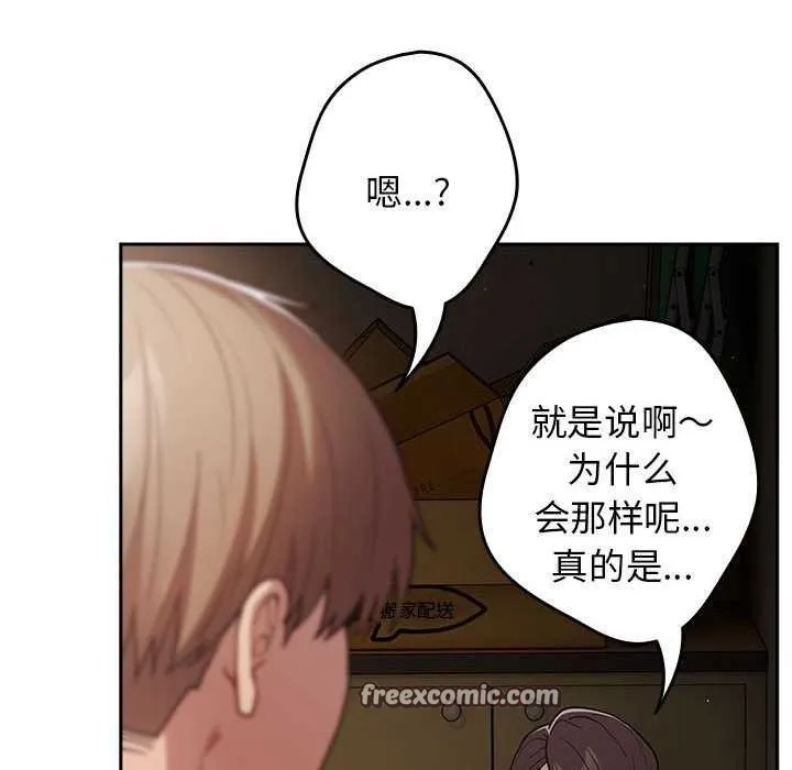 游戏规则我来定 - 第88話 - page 90
