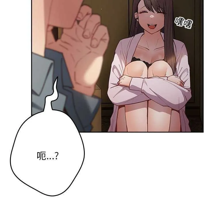 游戏规则我来定 - 第88話 - page 91
